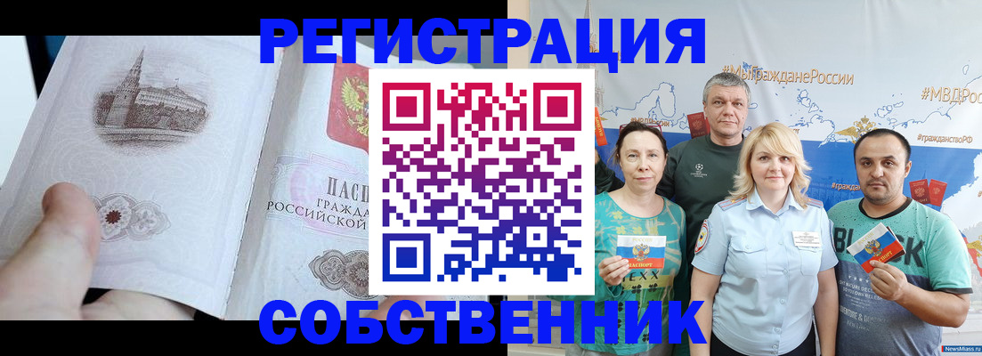 прописка поиск в Амурске