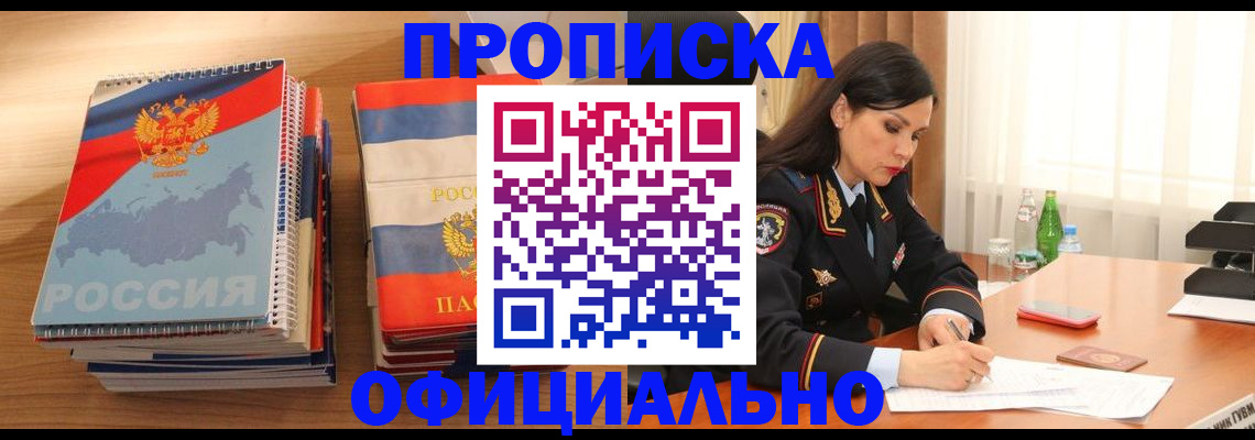 временная регистрация для всех в Амурске