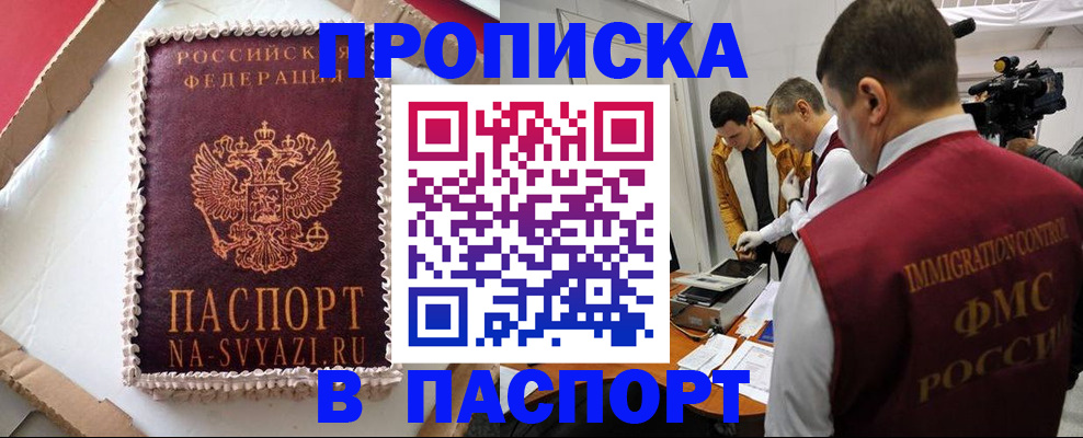 временная регистрация купить в Амурске