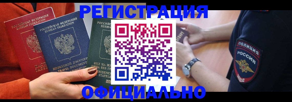 прописка поиск в Амурске