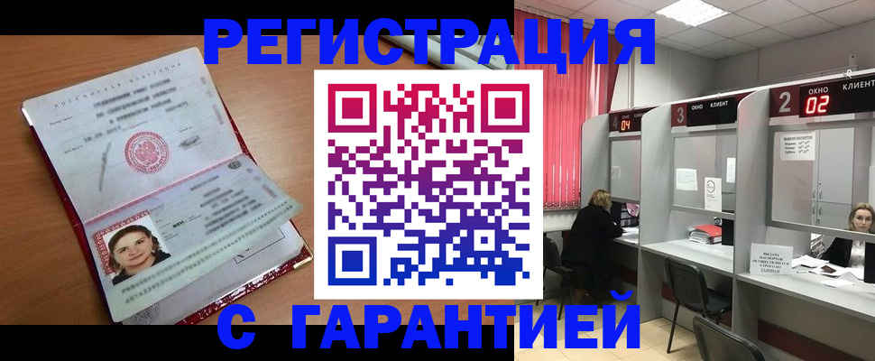 прописка паспорт в Амурске