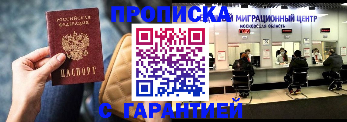 прописка поиск в Амурске