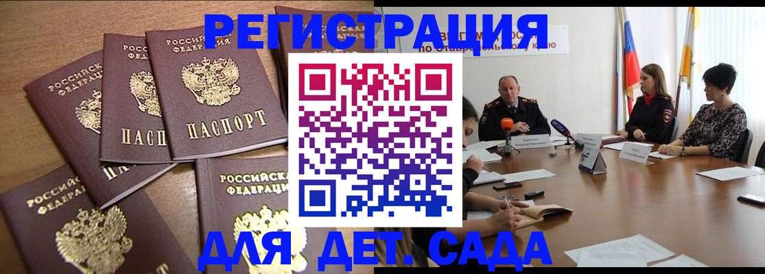 прописка законно в Амурске