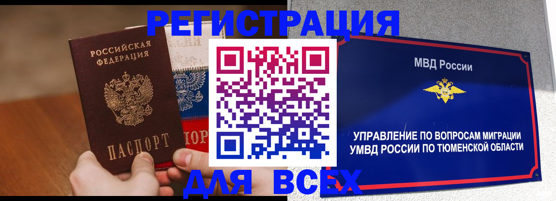 временная регистрация недорого в Амурске